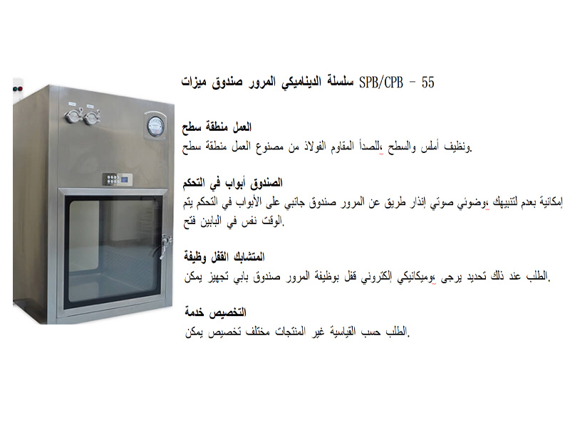 غرفة نظيفة لصندوق المرور