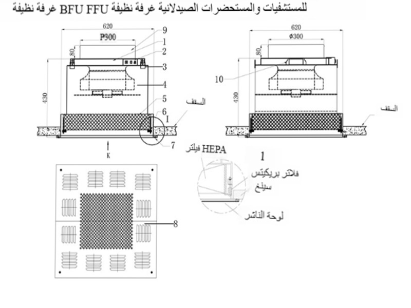 	وحدة فلتر المروحة