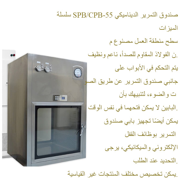 غرفة نظيفة لصندوق المرور